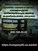 Безопасно понизить сахар в крови  Diabet Guard Одесса фото 2