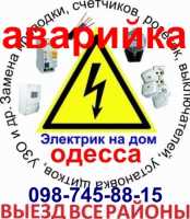 электрик Одесса,услуги,ремонт Одесса 0633883316 фото