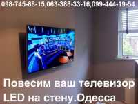 Повешу LED tv телевизор на стену Одесса.монтаж тв Одесса фото 1