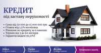 Отримання кредиту під заставу нерухомості Київ фото