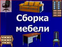 Сборка и перевозка мебели Одесса Одесса фото 2