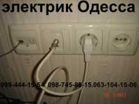 Услуги электрика в Одессе,Таирова,Черемушки,центр Одесса фото 2