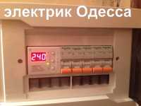 электрик в Одессе недорого 0987458815,0994441954 Одесса фото 3
