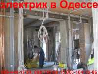 Электрик в Одессе, все виды работ, Аварийный срочный вызов все районы Одесса фото 4