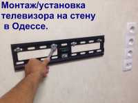 Монтаж телевизоров samsung, lg на стену в Одессе Одесса фото 2
