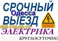 электрик 0987458815 одесса,электромонтаж одесса Одесса фото 1