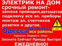 услуги электрика Одесса Одесса фото 1