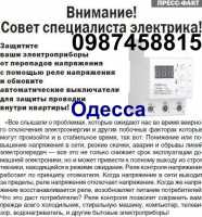 Услуги электрика, Вызов электрика,ОДЕССА Одесса фото 3