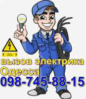 электрик на дом Одесса.ремонт электрики Таирово Одесса фото 1