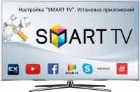 Настройка, разблокировка, прошивка Smart TV,Одесса фото