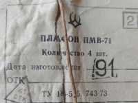Продам плафон для кабин ПМВ-71 Одесса фото 2