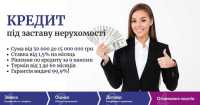 Оформити кредит без довідок про доходи під заставу нерухомості Одесса фото 