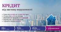 Оформити кредит під заставу нерухомості на найвигідніших умовах Одесса фото 