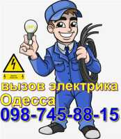 Срочный вызов электрика в любой район Одессы,ремонт,монтаж,замена электропроводк фото