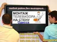 Установка телевизора на стену в г. Одесса,Повесить ТВ на стену Одесса фото 1