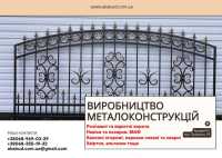 Виробництво та встановлення металоконструкцій під ключ. Ворота, навіси, МАФи фото