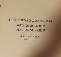 АТТ-50-400Р електромашинний перетворювач фото