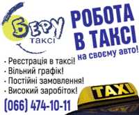 Водій з авто, реєстрація в таксі Одесса фото 3