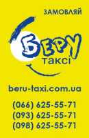 Замовляй таксі "БЕРУ" Одесса фото