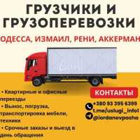 Грузоперевозки и грузчики, помощь с переездом фото
