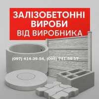 Залізобетонні вироби від виробника фото