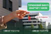 Швидкий викуп будинків та земельних ділянок у Києві фото