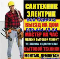 Монтаж люстры Одесса.Установка Люстр в Одессе.вызвать электрика фото