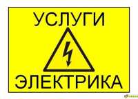 ЭЛЕКТРИК ОДЕССА Таирово, Черёмушки , Центр , Фонтан,Совиньон,слободка,пересыпь фото