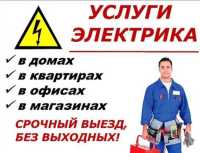 Аварийный вызов электрика на квартиры. Вся Одесса фото