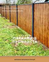 Металлоконструкции под ключ Кривой Рог | Заборы, ворота, навесы, козырьки фото