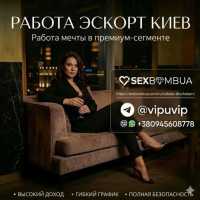 Работа Эскорт в Киеве для девушек фото