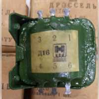 Дросель Д16 фото