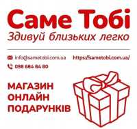 Купити подарунок онлайн. Магазин подарунків Sametobi фото