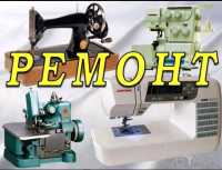 В Одессе - Ремонт швейных машин. Скидка Одесса фото 3