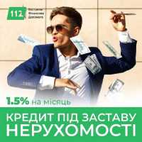 Кредит під заставу комерційної та житлової нерухомості у Києві фото