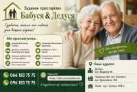 Будинок престарілих Бабуся-Дедуся у Дніпрі фото
