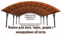 Навіси, ворота, паркани та альтанки з власного виробництва фото