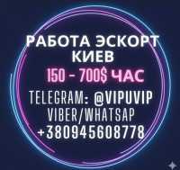 Работа для девушек без опыта в Киеве- эскорт услуги фото