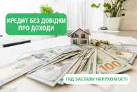 Кредит под залог недвижимости — от 30 тысяч до 30 миллионов гривен фото