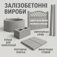 Залізобетонні вироби та благоустрій від виробника фото