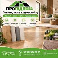Ламінат, вініл, SPC, терасна дошка - доставка по Україні фото